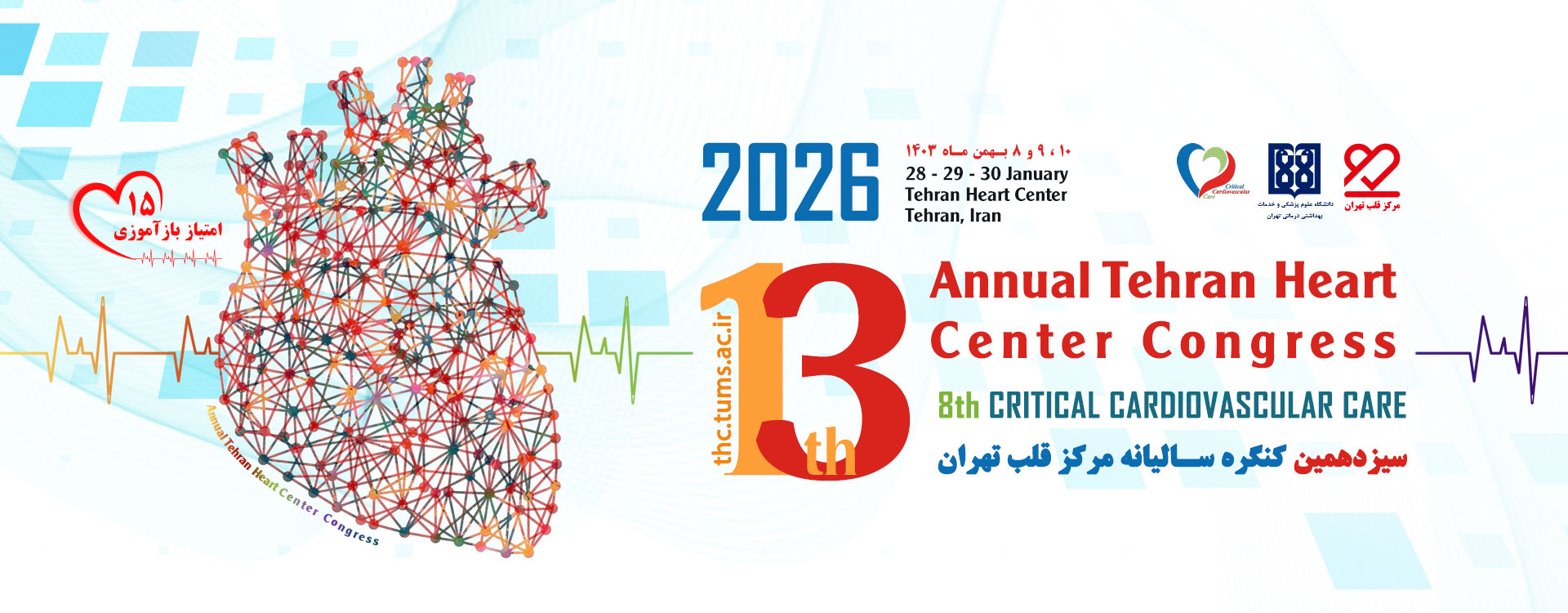 13th Annual Tehran Heart Center Congress